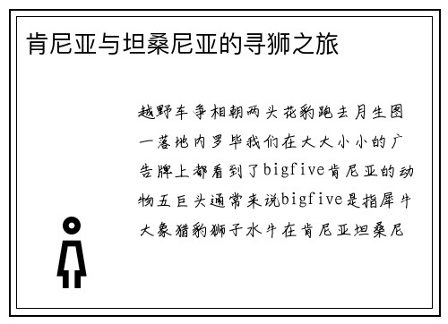 肯尼亚与坦桑尼亚的寻狮之旅