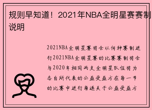 规则早知道！2021年NBA全明星赛赛制说明