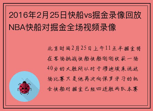 2016年2月25日快船vs掘金录像回放 NBA快船对掘金全场视频录像