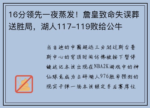 16分领先一夜蒸发！詹皇致命失误葬送胜局，湖人117-119败给公牛